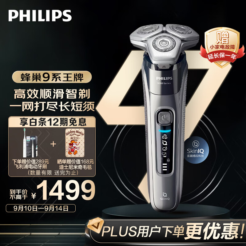 飞利浦(PHILIPS)电动剃须刀蜂巢9系 SkinIQ高端智能刮胡刀 男士礼物 送男友 送老公