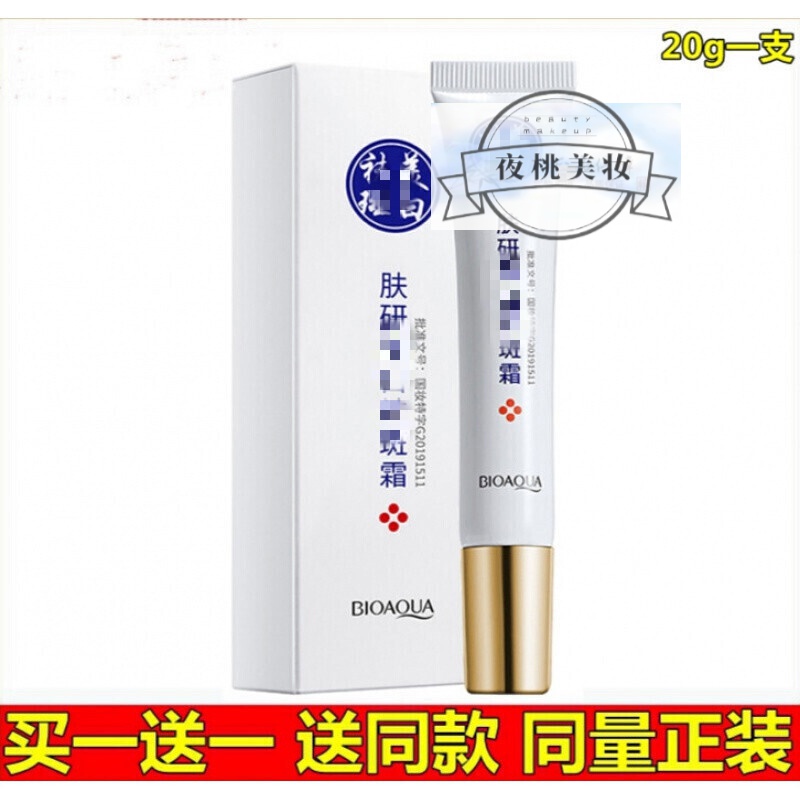 氨甲环酸乳膏氢醌霜软膏乳膏氨甲环酸去分/解/黑色素沉着千官网白