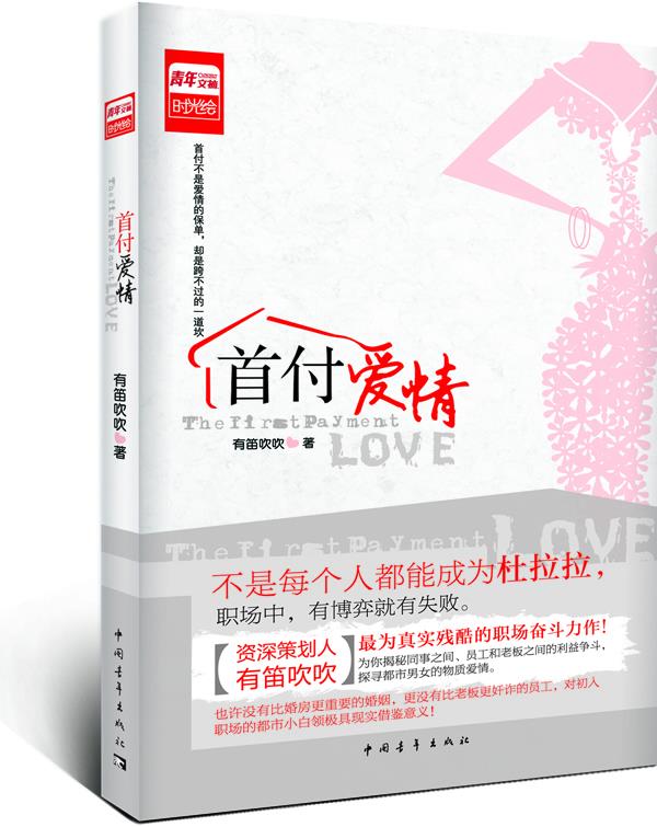 首付爱情【正版】