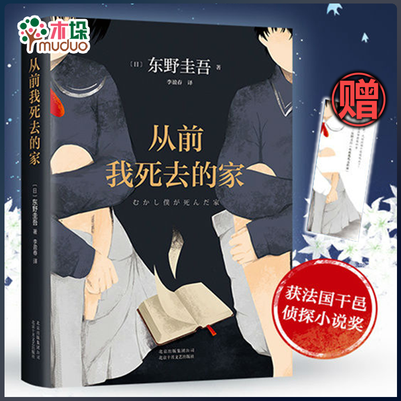 从前我死去的家