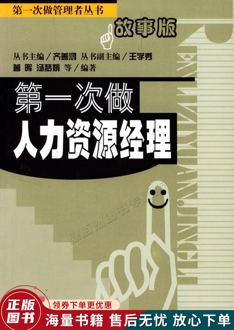 次做人力资源经理