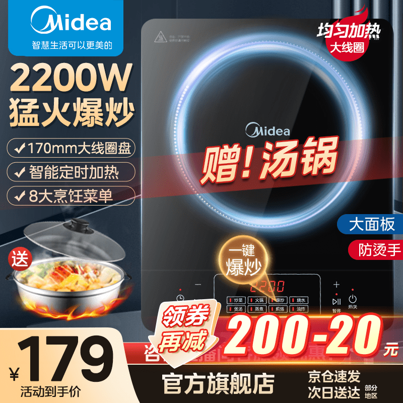 美的（Midea）  电磁炉大功率家用2200W大功率电磁灶 一键爆炒触控面板多档调节 电磁灶电池炉大火力 带锅套装 2200W属于什么档次？