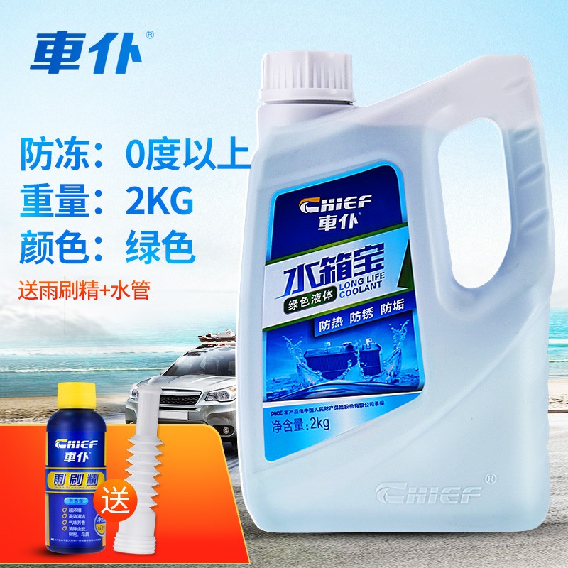 吐槽下平車仆（CHIEF）汽车防冻液怎么样，了解两周心得分享