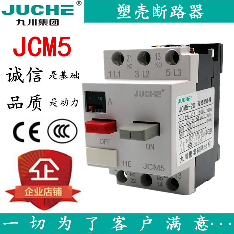 京仕蓝 jcm5-20塑壳断路器 电动机保护器dz108机床保护开关 3p 1a