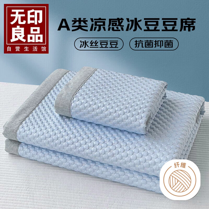 无印良品A类抗菌床上三件套 凉感冰豆豆凉席床笠夏季 1.5米x2米双人床罩