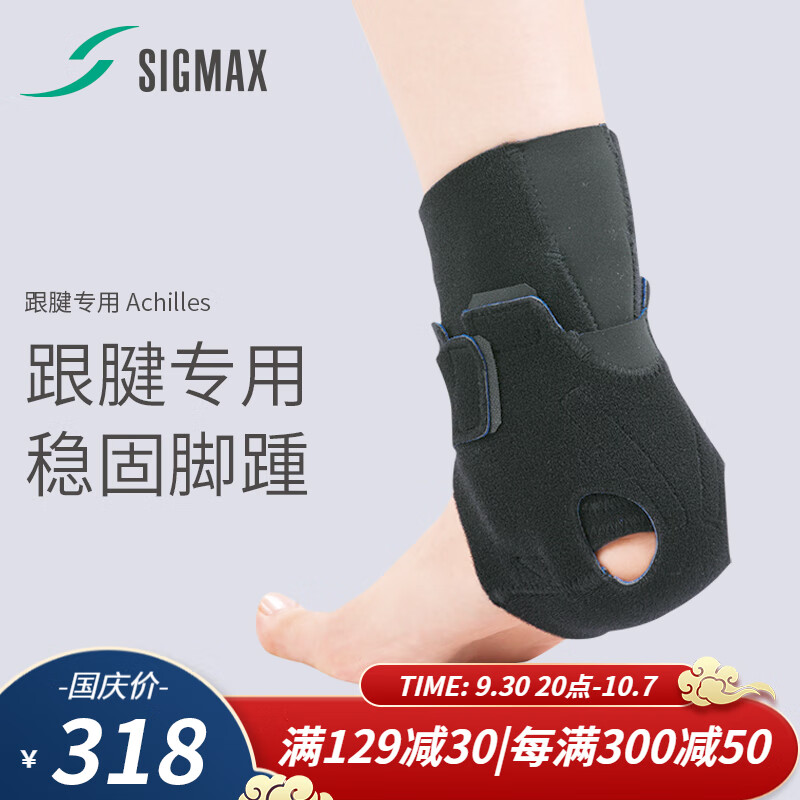 SIGMAX日本跟腱专用护具保护跟腱护踝脚后跟固定套男女士运动护具脚疼轻薄透气可穿鞋左右通用单只装L码