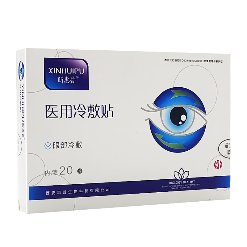 水凝胶眼贴 水凝胶眼贴医用冷敷贴 眼部冷敷贴 眼部冷敷贴 1盒