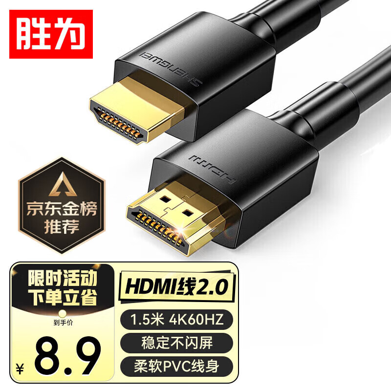 胜为 HDMI线2.0版电脑电视4K高清线3D视频线 机顶盒投影仪显示器连接线1.5米 AHH3015G