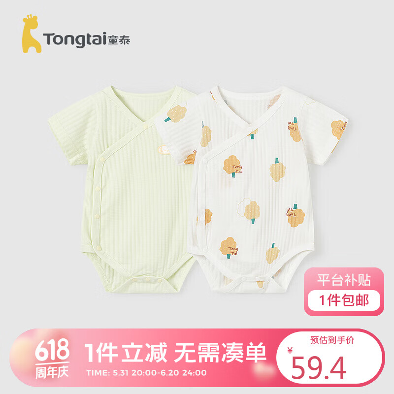 童泰（TONGTAI）婴儿包屁衣夏季衣服儿童连体衣哈衣2件装TS42J457-DS绿色73cm