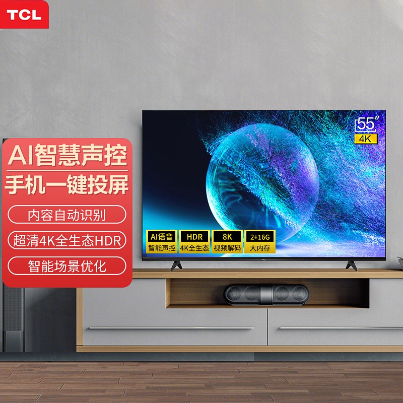tcl 55v2-pro 55英寸 4k高清大内存ai声控智屏 智能网络wifi 液晶平板