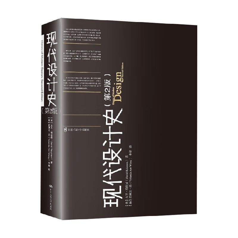 现代设计史 第2版 大卫·瑞兹曼 著 历史