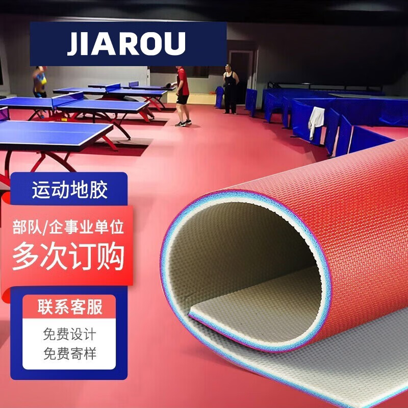珈柔乒乓球地胶室内乒乓球场专用pvc运动地板羽毛球场地胶垫塑胶地板
