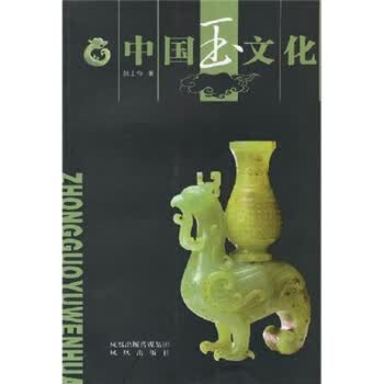 中国玉文化【正版图书】