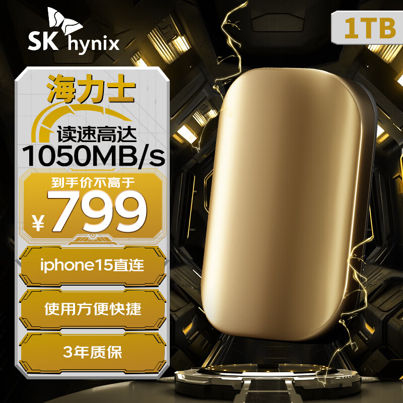 SK HYNIX 1TB Type-c USB3.2 海力士移动固态硬盘手机直连（PSSD）X31金色 传输速度1050MB/s 小巧时尚圆润