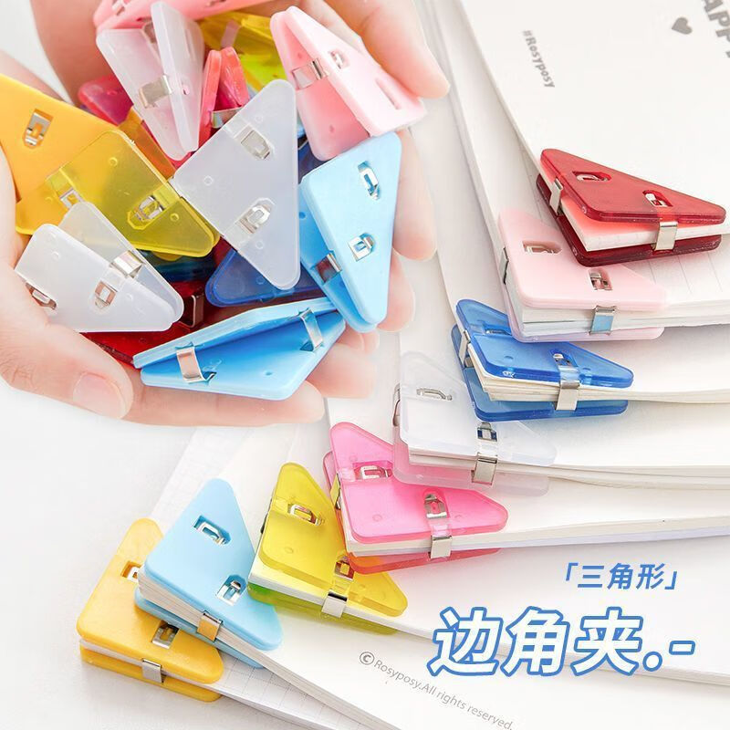 三角边角夹文件夹文具夹子固定夹紧试卷夹防翘边书夹多功能边角夹 15个装【颜色随机】