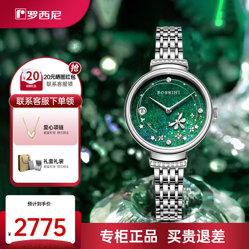 罗西尼(rossini)【专柜款】新品手表女全自动机械表时尚小绿表夜光国