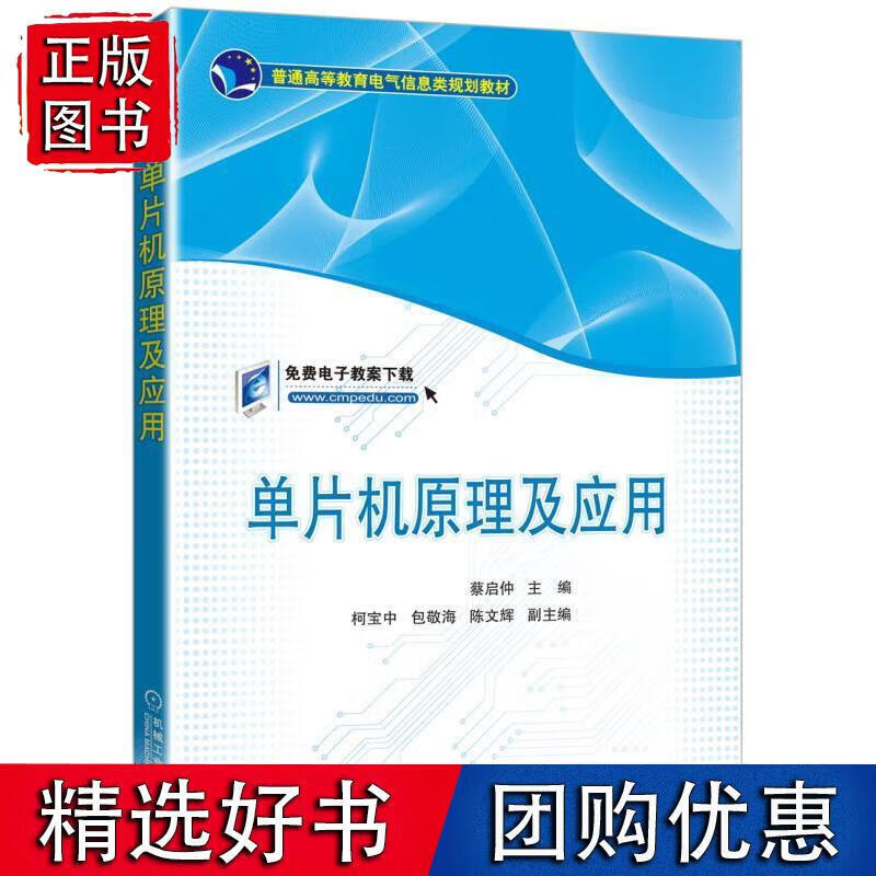 单片机原理及应用