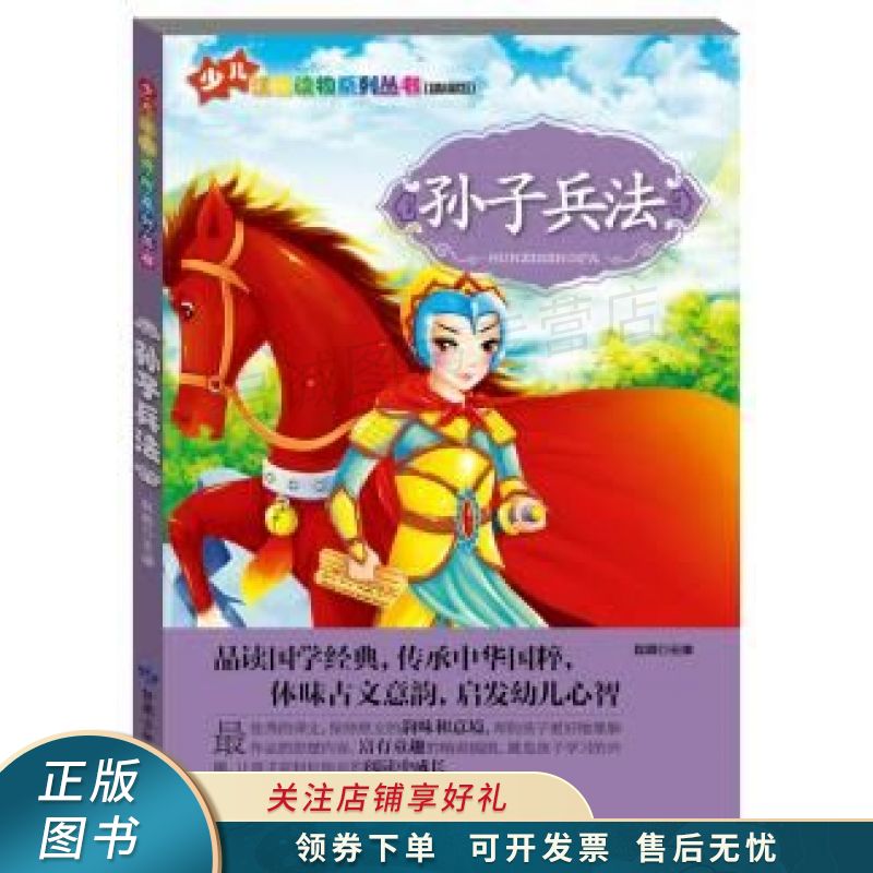 孙子兵法