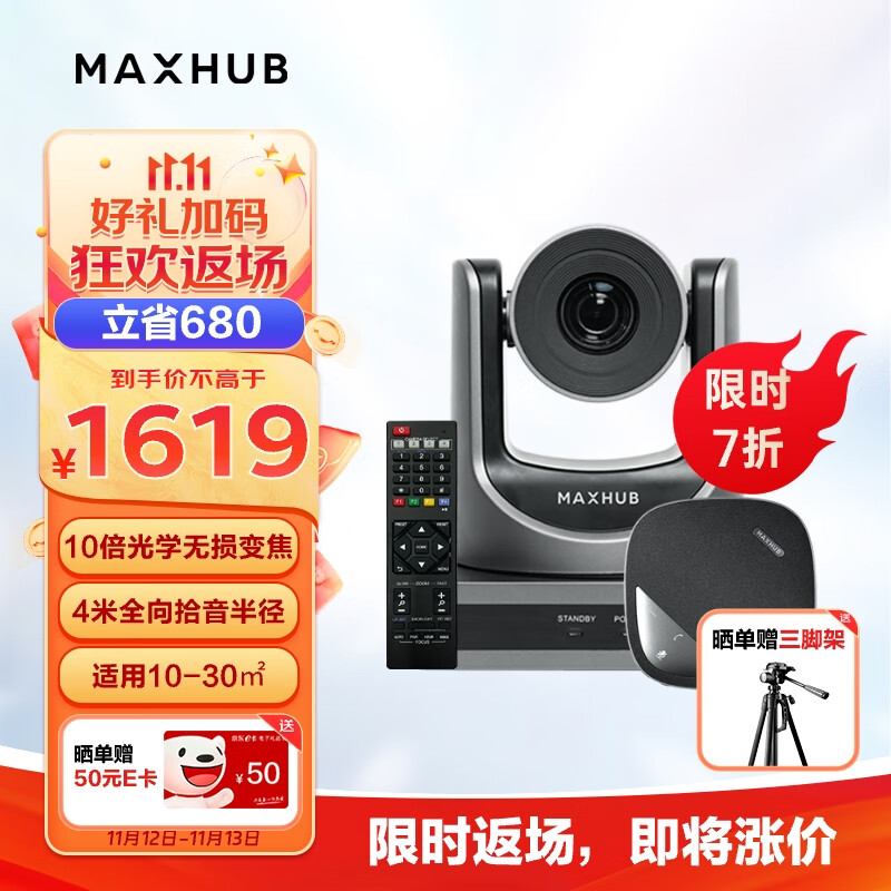 会议音频视频电商最低价查询方法|会议音频视频价格走势图