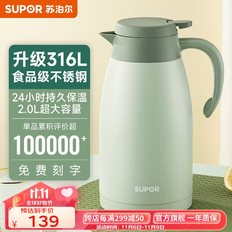 苏泊尔（SUPOR） 保温壶家用大容量水壶不锈钢真空保温瓶热水壶暖壶开水瓶 【升级316|不锈钢】2.0L-薄荷绿使用感如何?