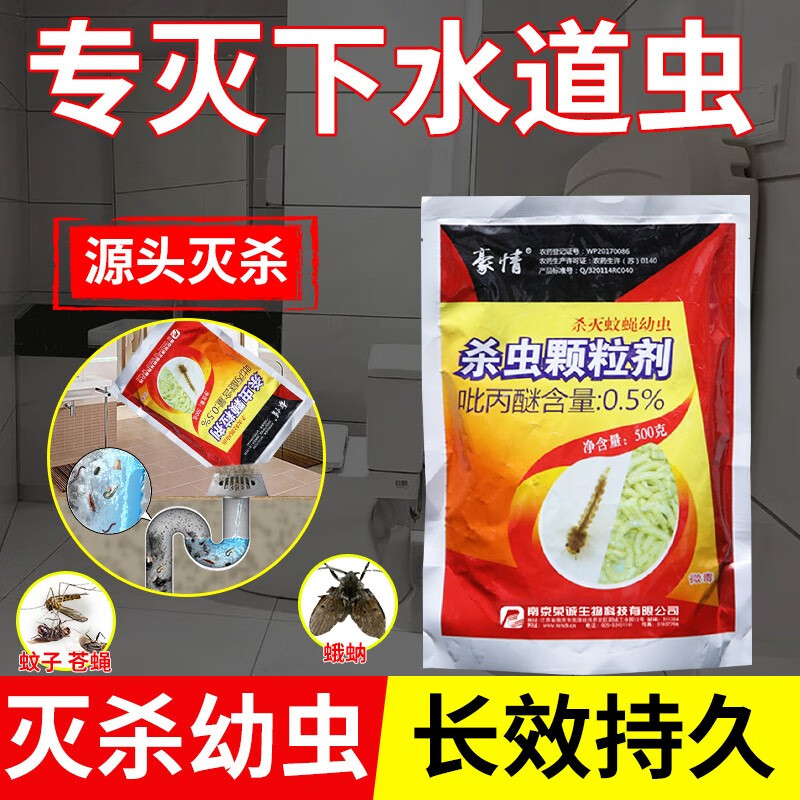 豪情消杀灭蚊幼虫卵杀虫剂垃圾场小飞虫下水道杀虫剂化粪池杀苍蝇蛆虫