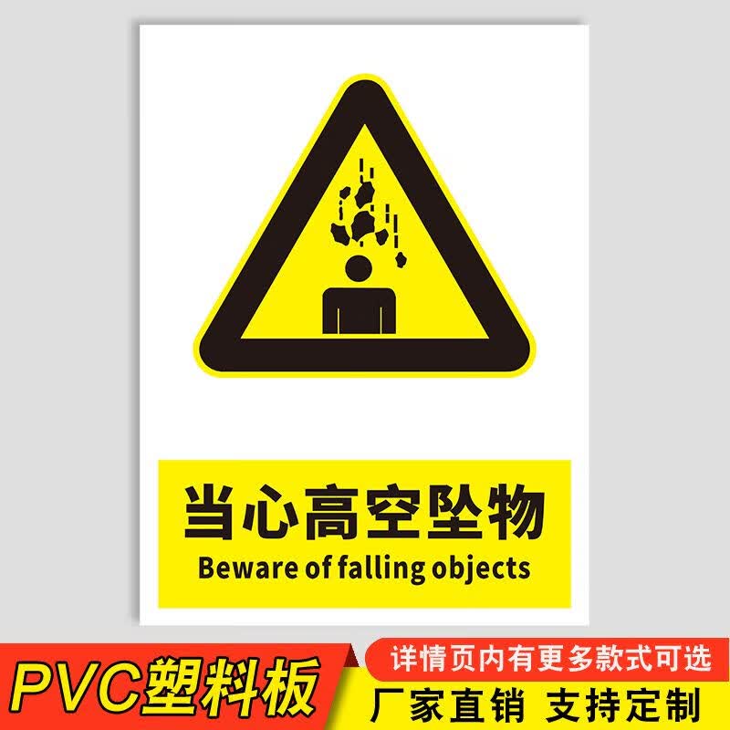 溪沫当心坠落提示牌严禁高空作业不系安全带小心坠物落物跌落防止砸伤