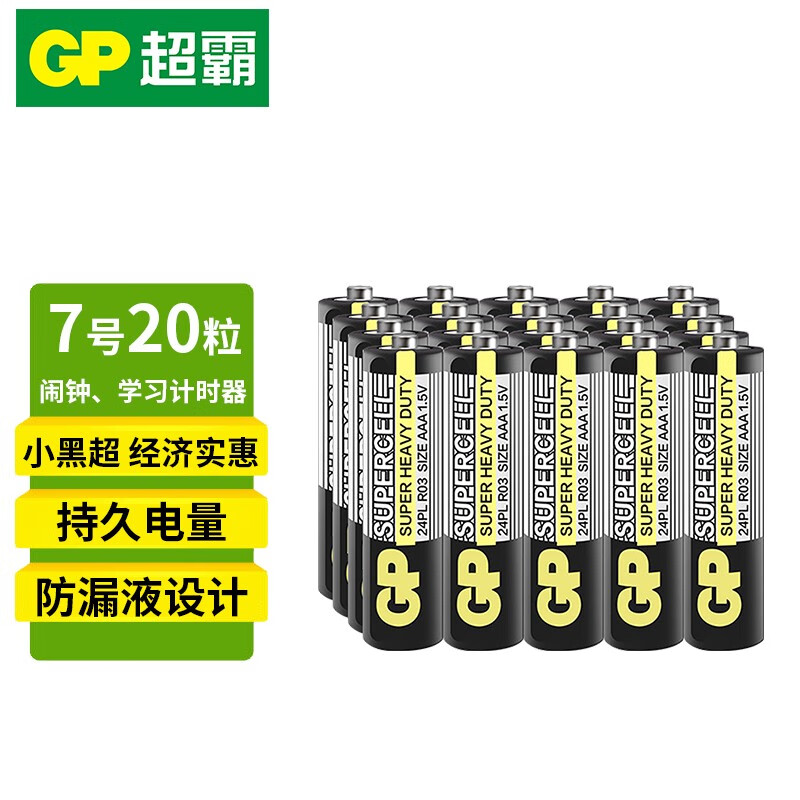 超霸（GP）5号/7号碳性干电池适用于耳温枪/血压计/血糖仪/鼠标/空调电视机遥控器等 【黑色】7号电池20节 *1