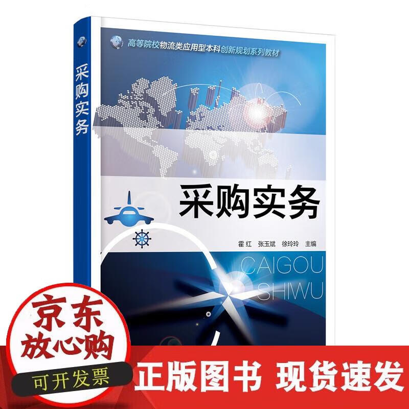 采购实务(霍红)