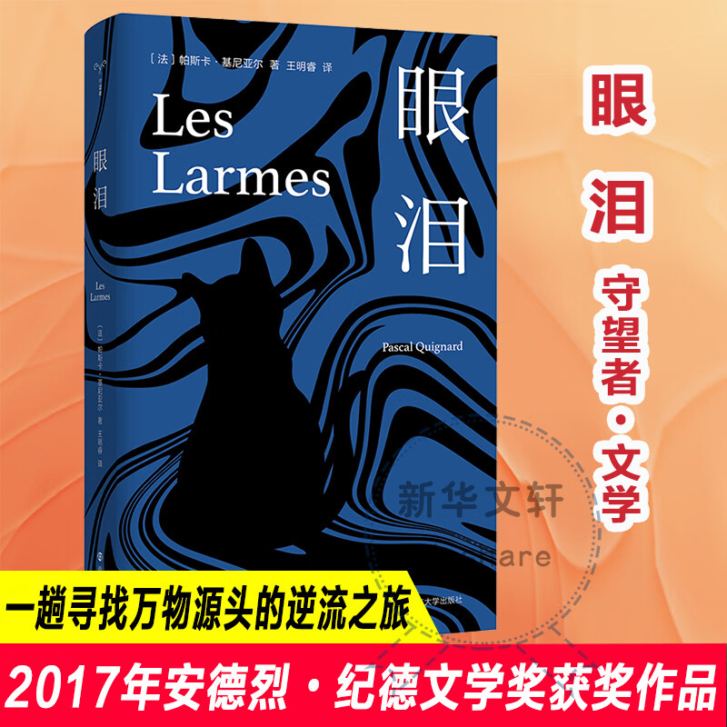 眼泪 图书