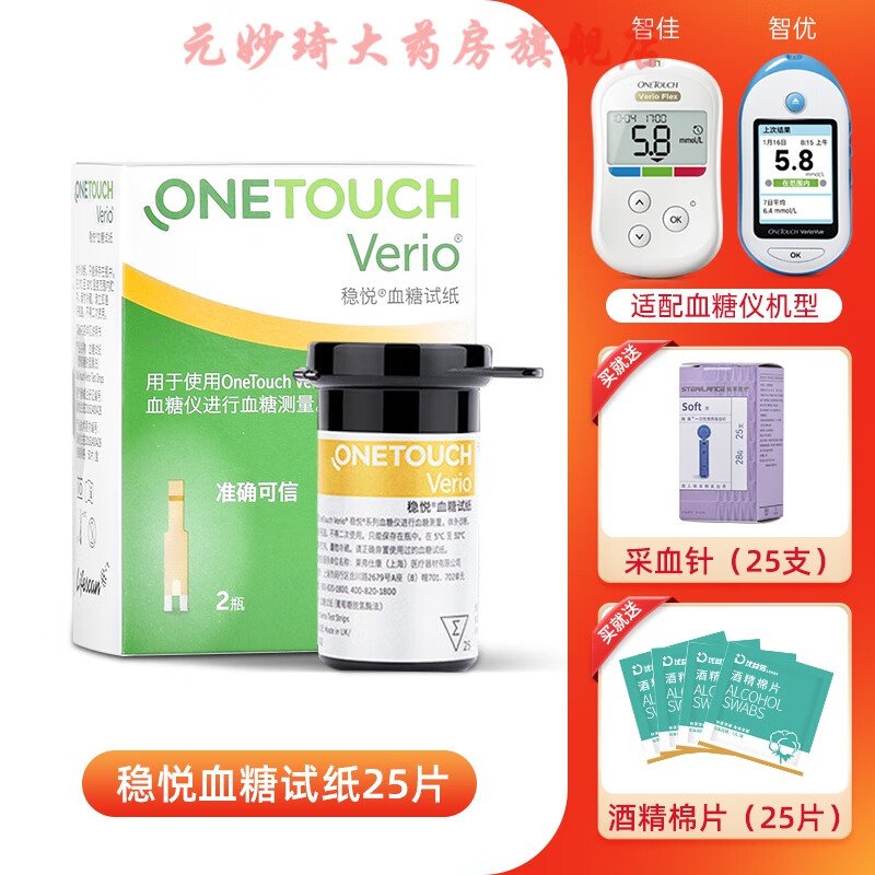 强生稳悦血糖试纸智佳智优型稳捷血糖仪家用血糖试条医用50片 【顺丰