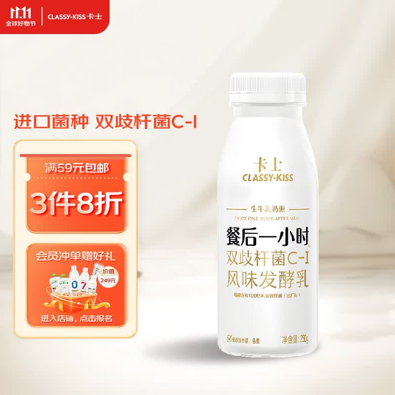 卡士 CLASSY·KISS 餐后一小时250g*3瓶双歧杆菌C-I低温酸奶风味发酵乳使用感如何?