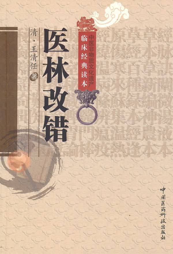 医林改错【正版图书】