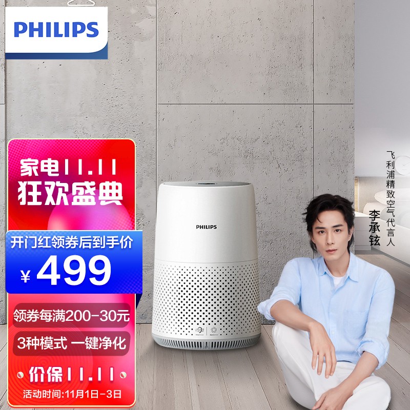 飞利浦（PHILIPS）桌面空气净化器 家用小型卧室 除异味除烟味除过敏原除菌率99% AC0819自营