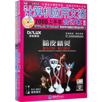 计算机应用英语【正版图书，放心购买】