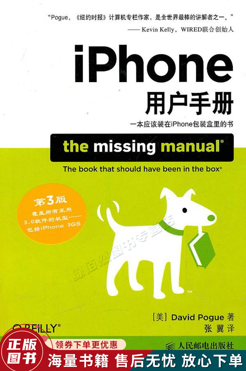 iphone用户手册第3版