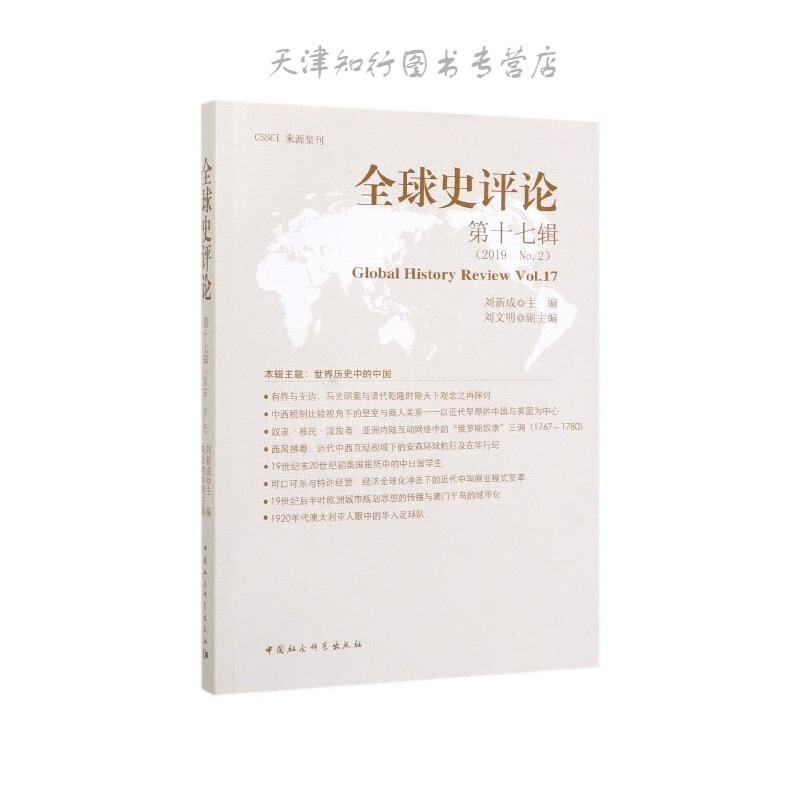史评论第17辑