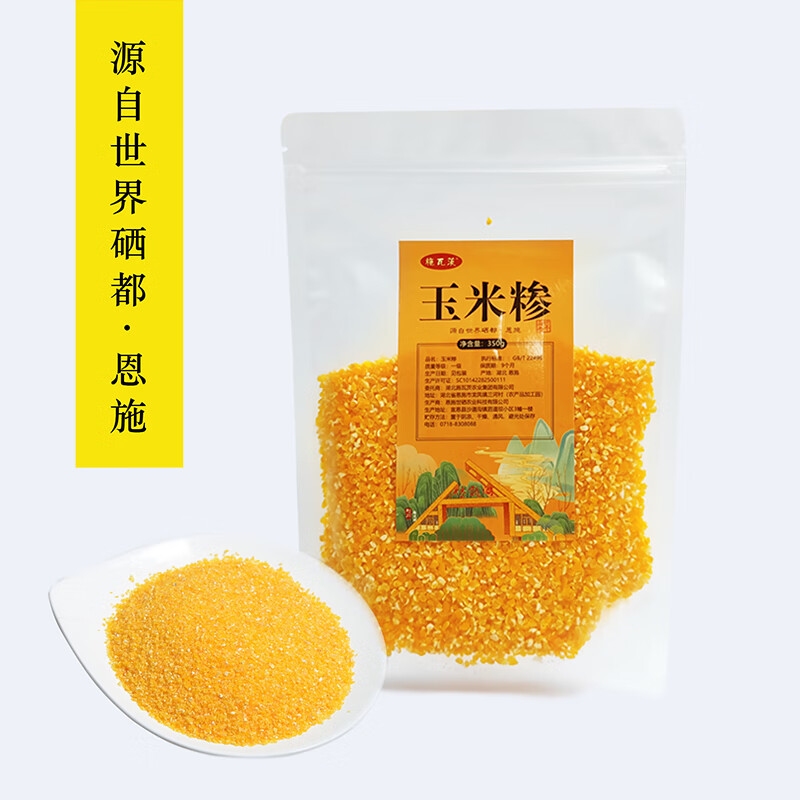 施瓦茨世界硒都恩施高山玉米天然玉米糁350g