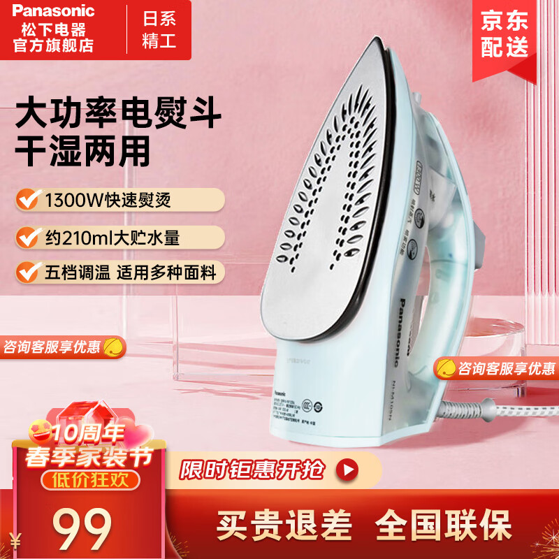 松下(panasonic)电熨斗家用小型单手多档蒸汽干烫湿烫平烫喷雾喷射快速熨烫大底板 NI-M105N-HA