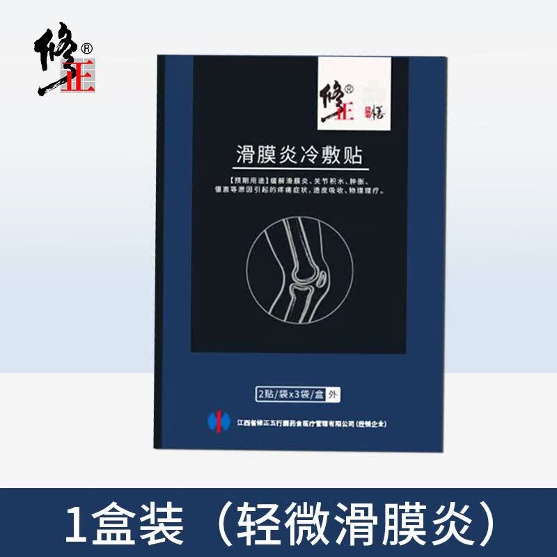 【药房直售】修正滑膜炎冷敷专用膏贴6贴/盒膝盖疼痛积水关节炎腿疼