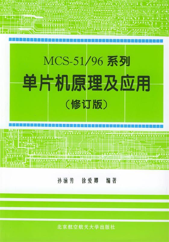 单片机原理及应用【正版图书，放心购买】
