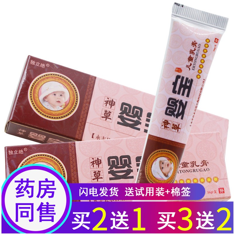 苗龙独立绝神草婴宝乳膏宝宝护理乳膏皮肤外用15克【买2曾1.