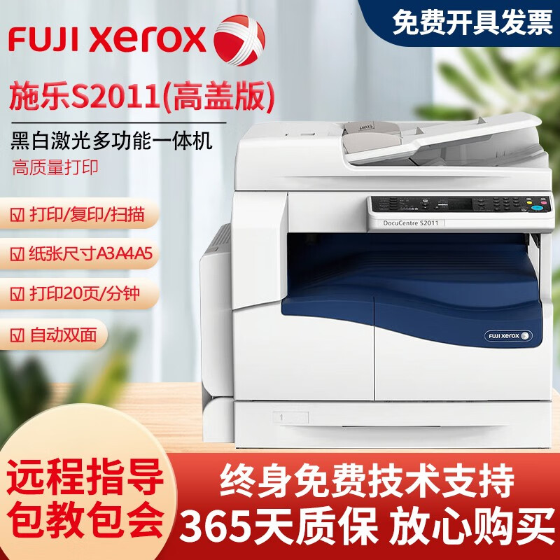 富士施乐s2110nda复印机s2011打印机黑白激光a3打印复印一体机1810/b