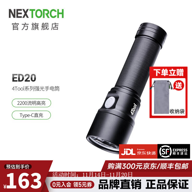 纳丽德（NEXTORCH）4Tool ED20充电手电筒高亮强光家用便携迷你手电筒应急照明手电 ED20标配(含一节电池)