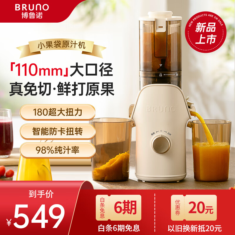 BRUNO原汁机多功能大口径家用全自动低速电动冷压榨果蔬榨汁