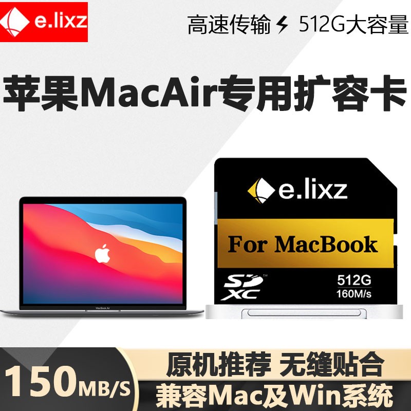 领旋（e.lixz） Macbook Air Pro苹果笔记本电脑扩容卡 SD存储扩展卡 高速内存卡 512G【150M/s】 21年 14寸及16寸 Pro