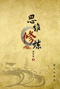 思维修炼【正版图书】