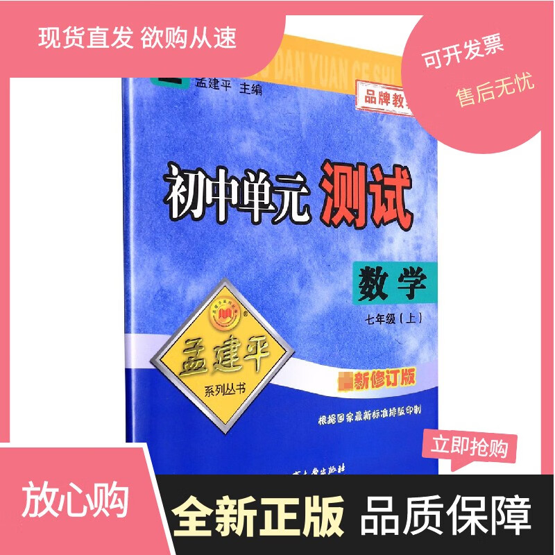数学(7上Z修订版)/初中单元测试