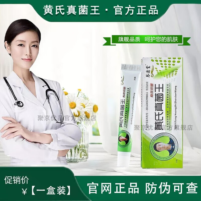 琴逸堂黄氏真菌菌王黄芪真菌王膏琴逸堂黄芪王氏真菌王旗舰直售官网