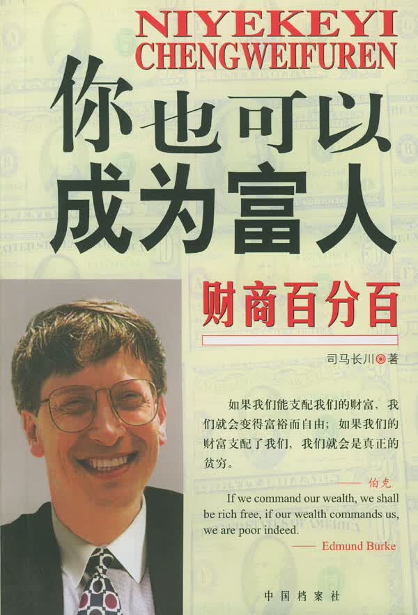 财商百分百:你也可以成为富人【正版图书】