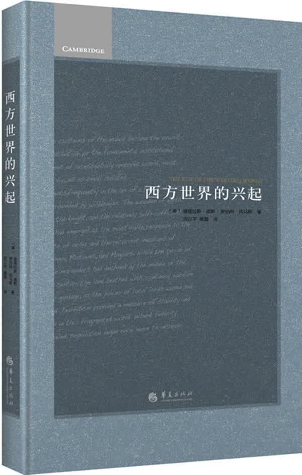 西方世界的兴起